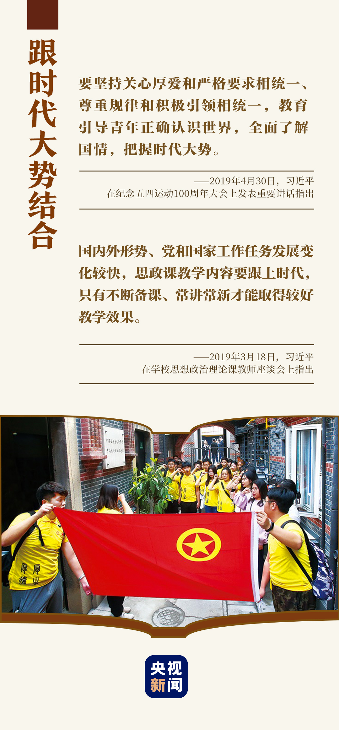 习近平非常关心的这堂课,该怎么上?