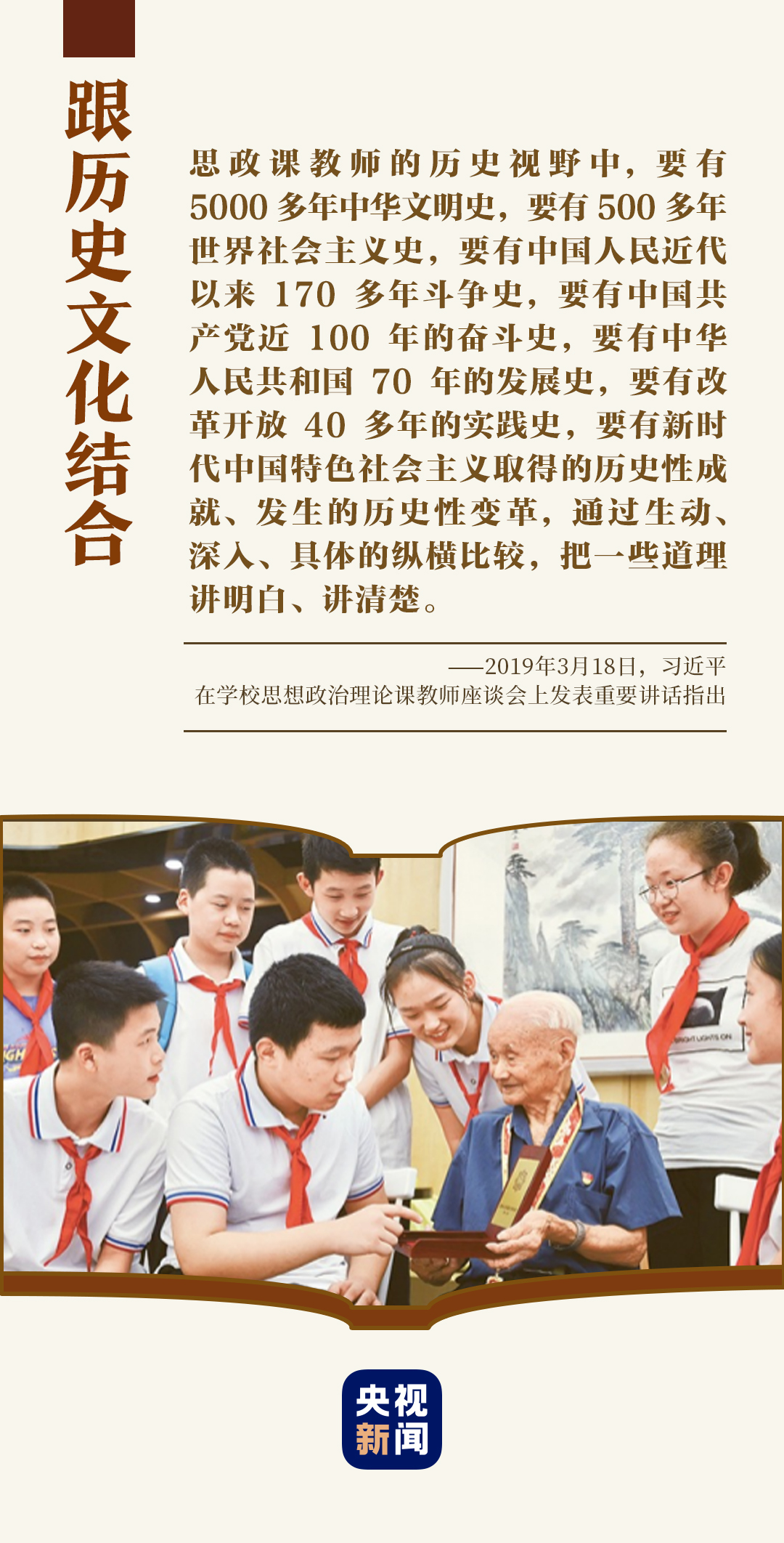 习近平非常关心的这堂课,该怎么上?