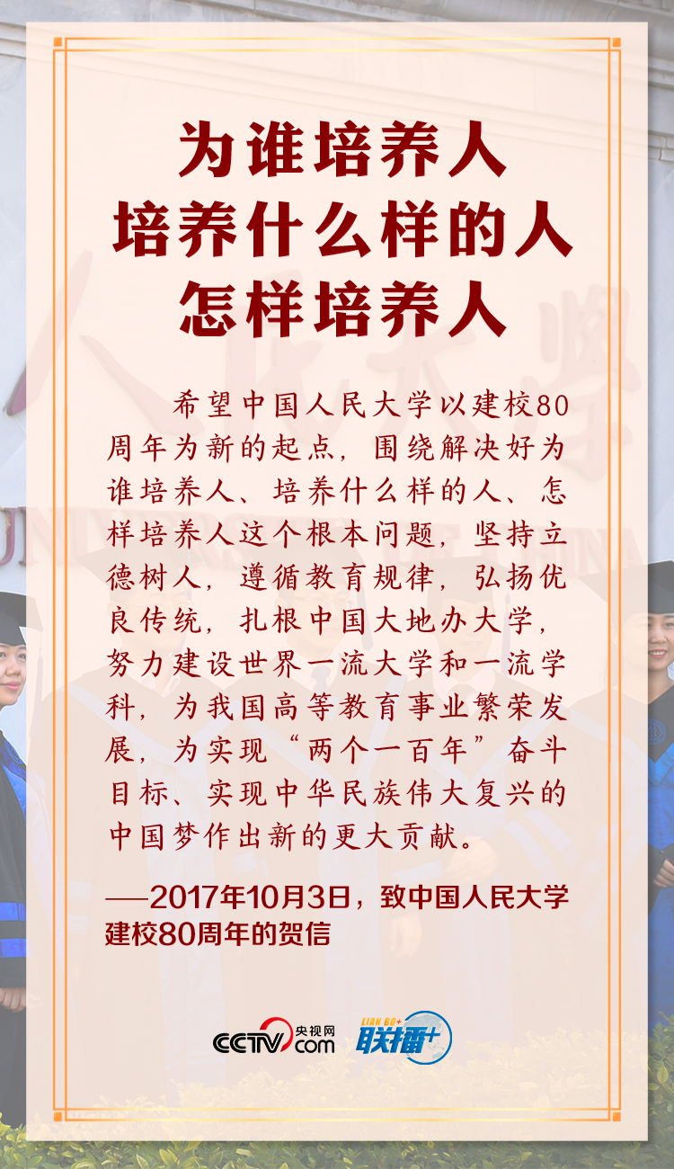 联播+丨立德树人 习近平反复强调这个高校立身之本