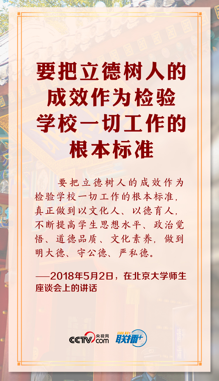 联播+丨立德树人 习近平反复强调这个高校立身之本