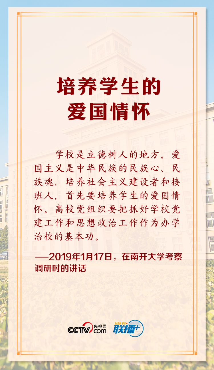 联播+丨立德树人 习近平反复强调这个高校立身之本